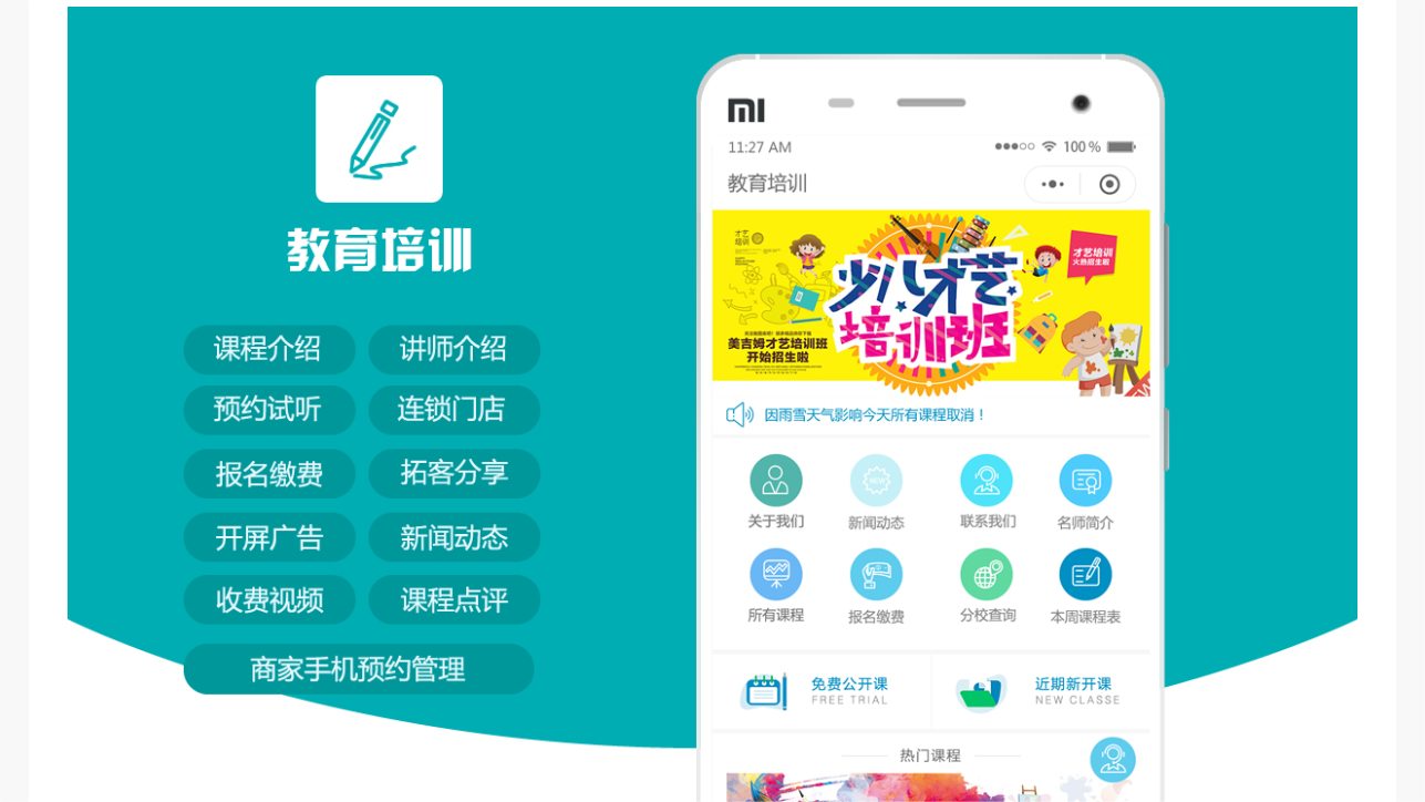 教育培训学校-小程序